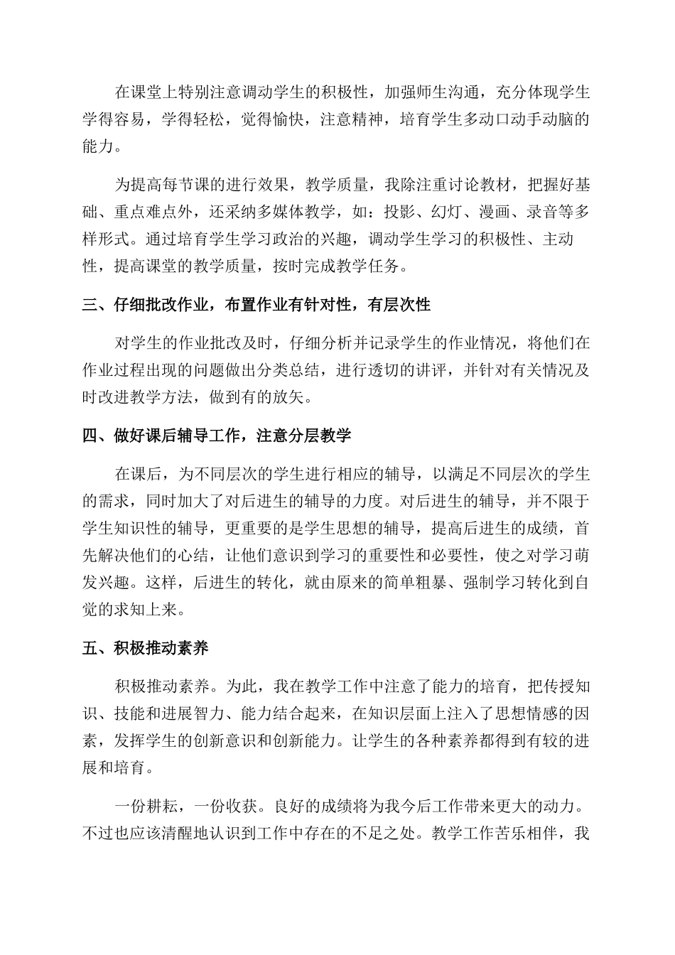 思想品德教学工作总结_第3页