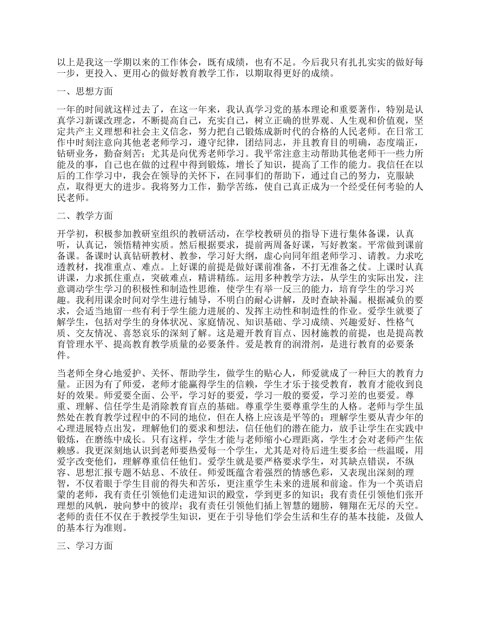 思想品德年终总结汇编五篇_第2页