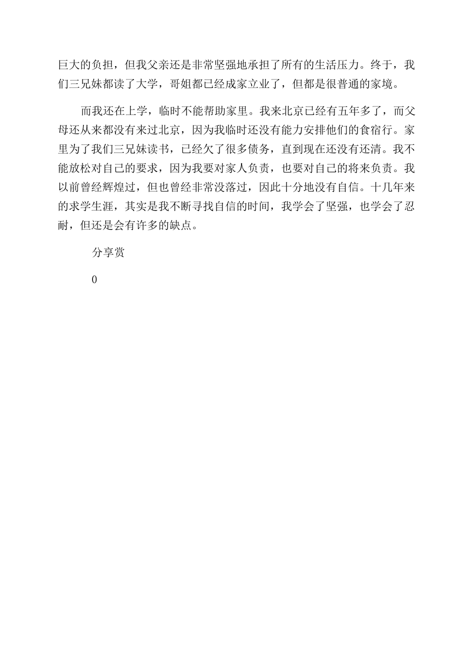 思想品德思想品德自我评价范文_第3页