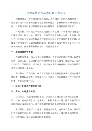 思想品德思想品德自我评价范文