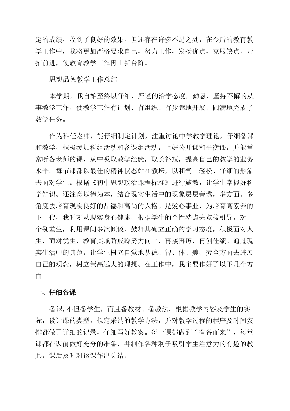 思想品德教学工作总结范文例文_第2页