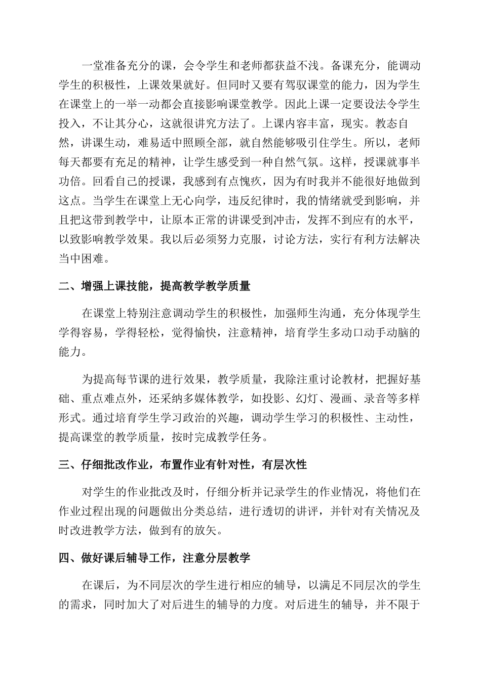 思想品德教学工作总结范文例文_第3页