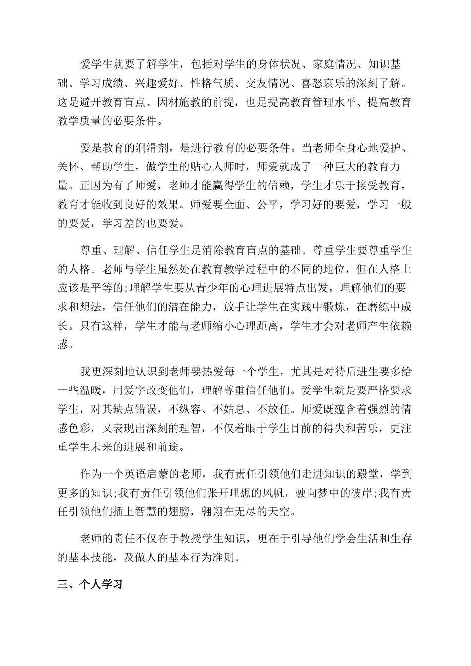 思想品德教师个人述职报告_第2页