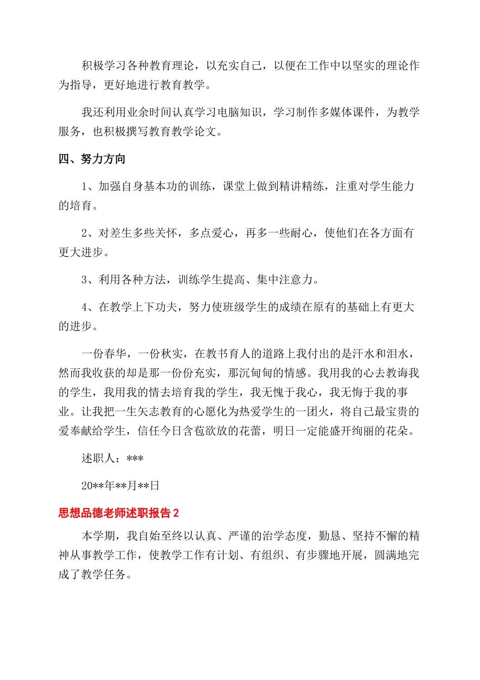 思想品德教师个人述职报告_第3页