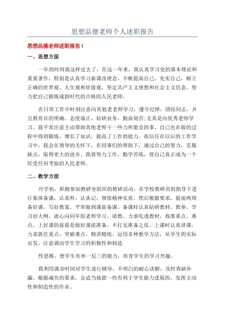 思想品德教师个人述职报告