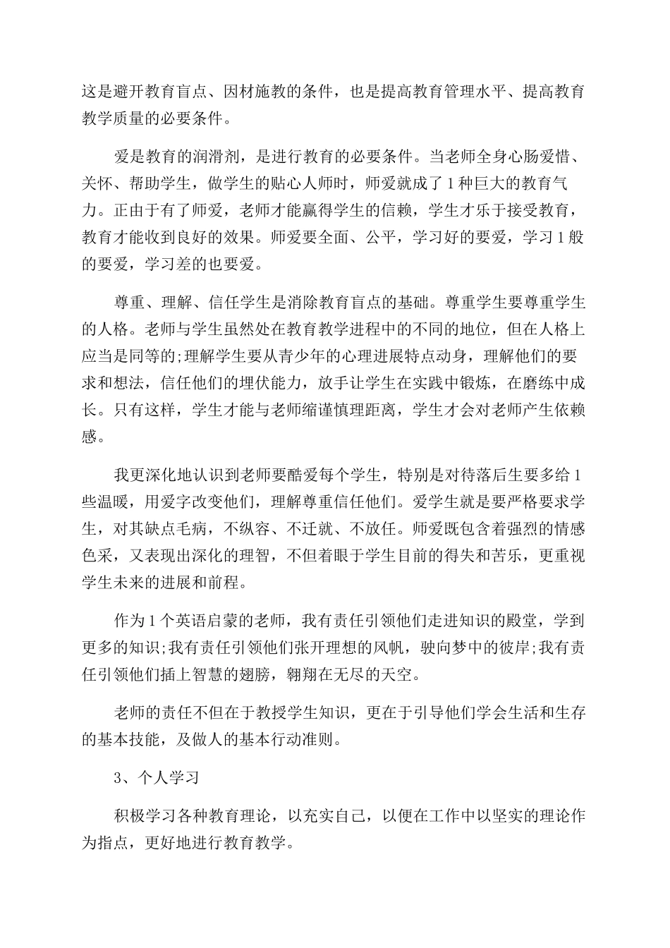 思想品德教师个人述职报告范文_第2页