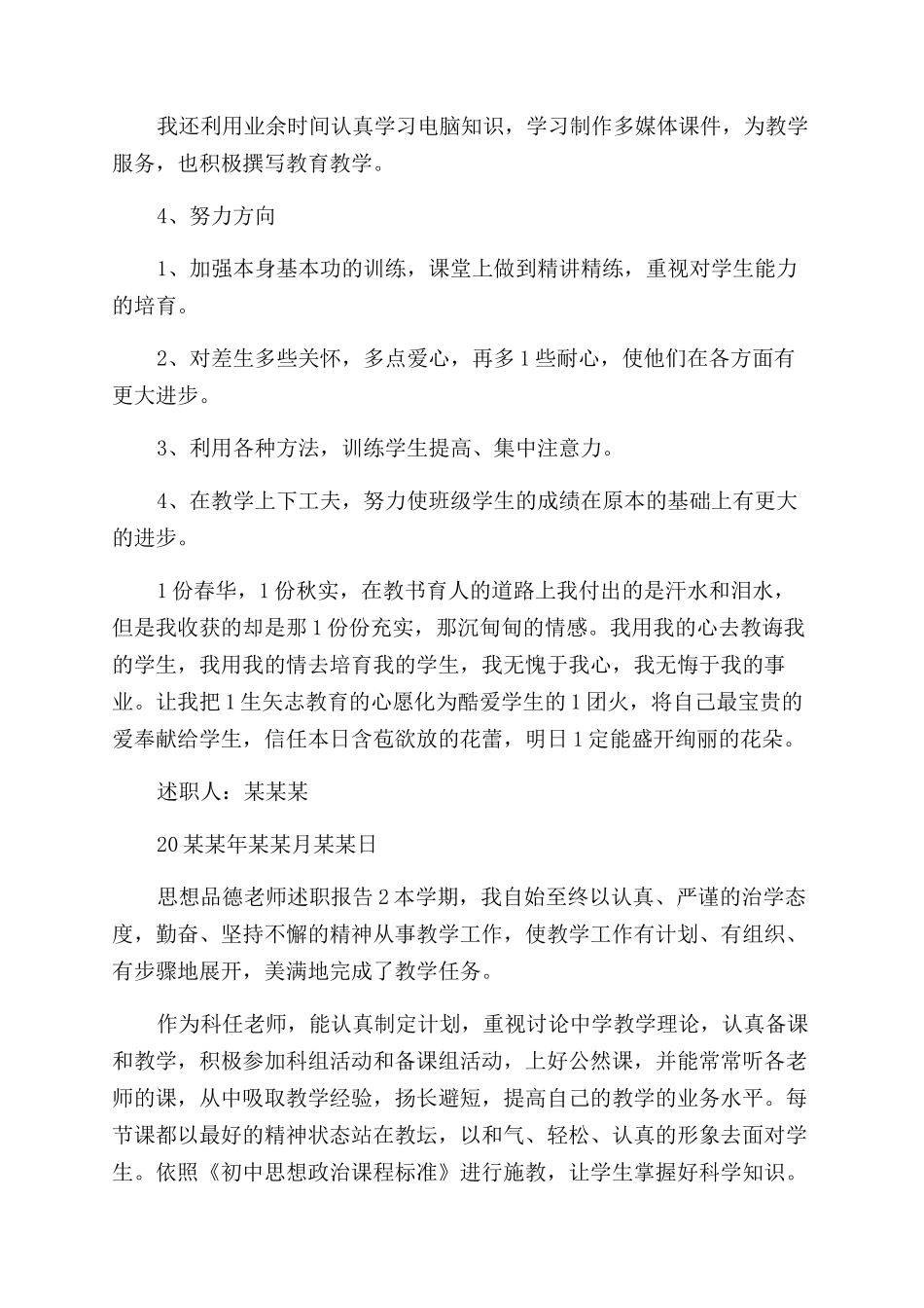 思想品德教师个人述职报告范文_第3页