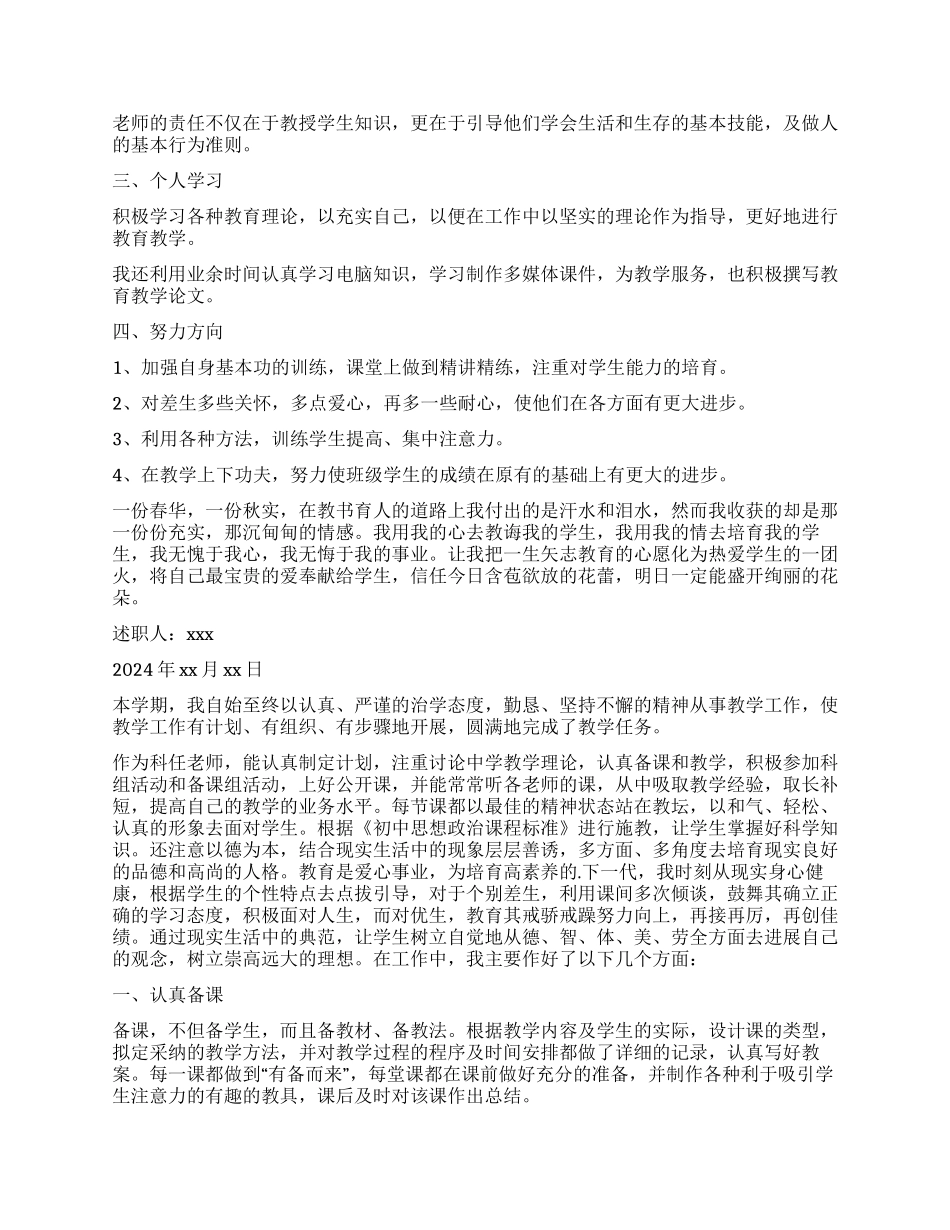 思想品德教师述职报告_第2页