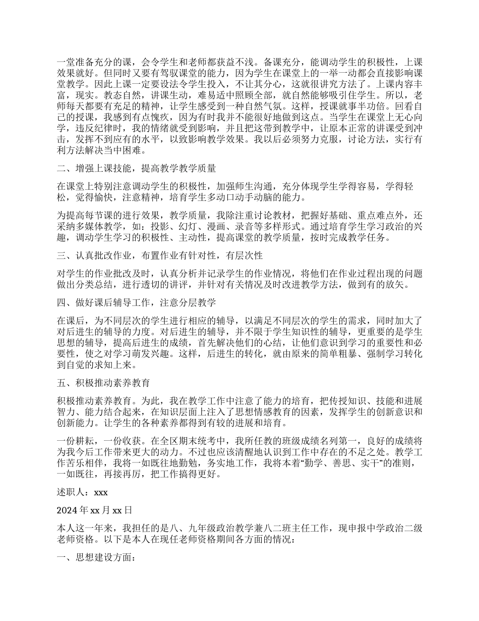 思想品德教师述职报告_第3页