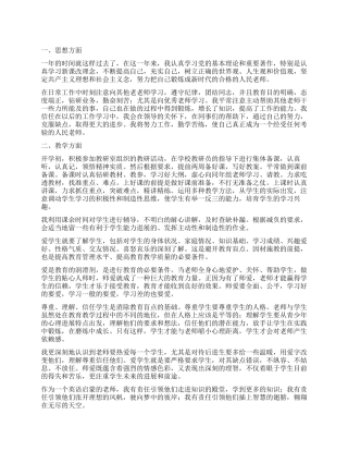 思想品德教师述职报告
