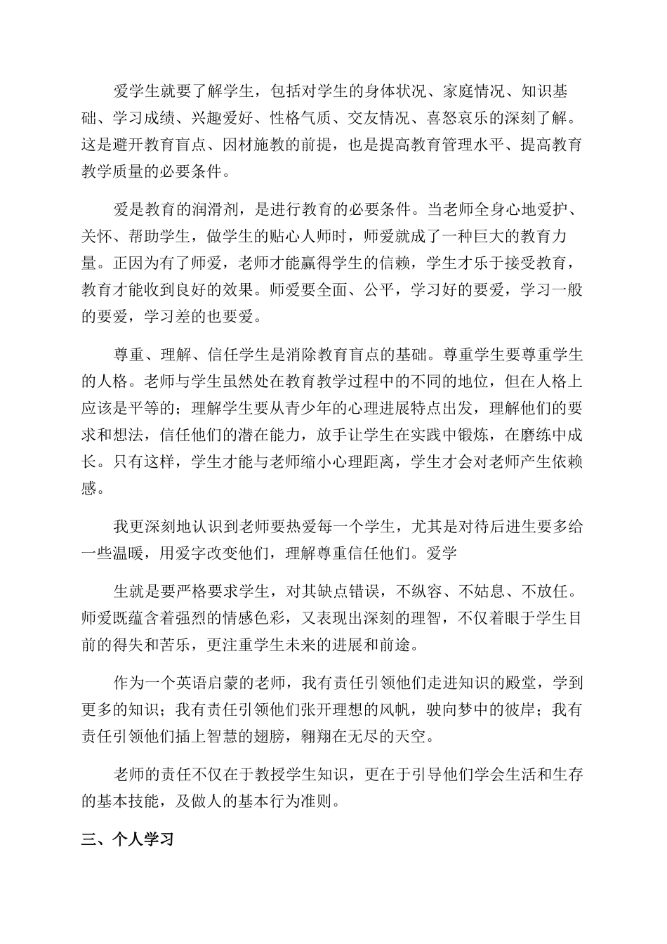 思想品德教师述职报告范文（共2篇）_第2页