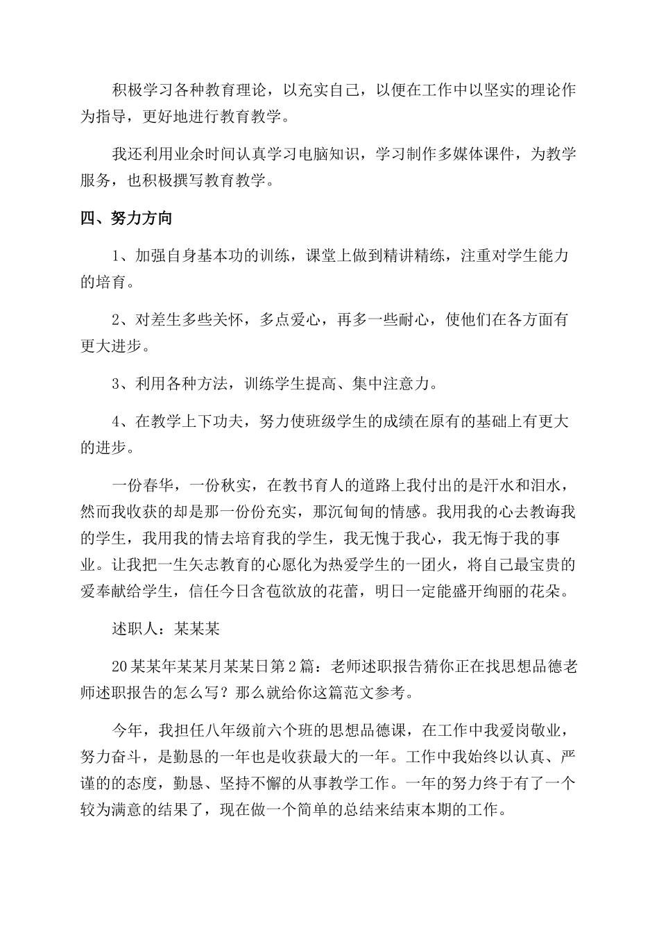 思想品德教师述职报告范文（共2篇）_第3页