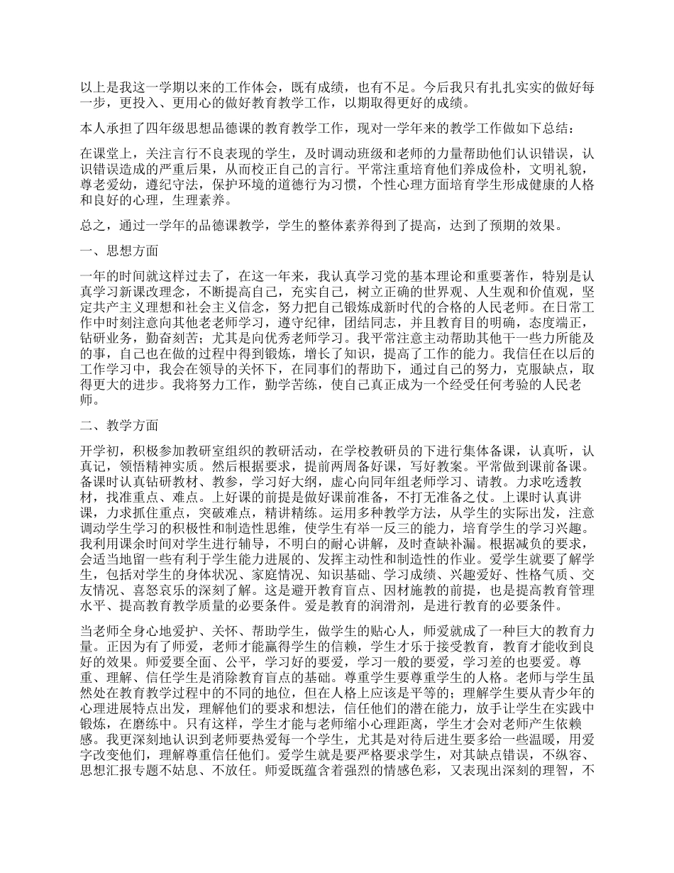 思想品德的年度工作总结五篇_第2页