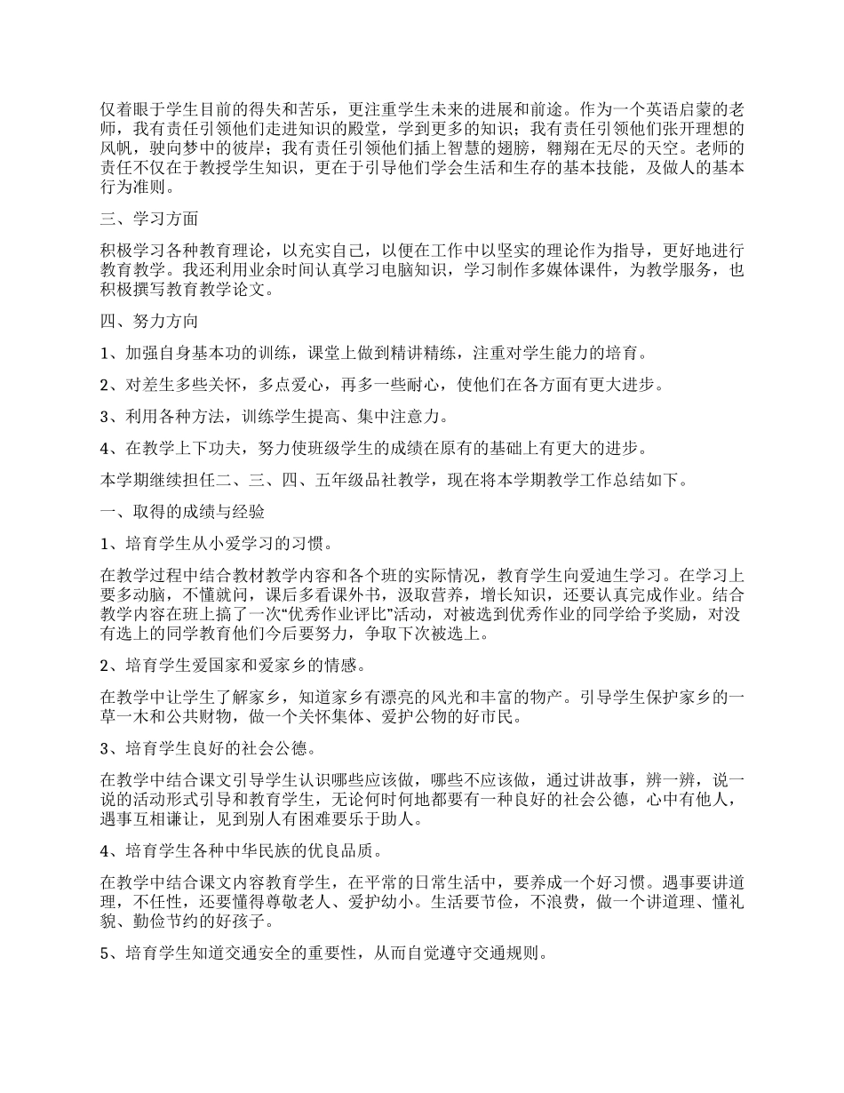 思想品德的年度工作总结五篇_第3页