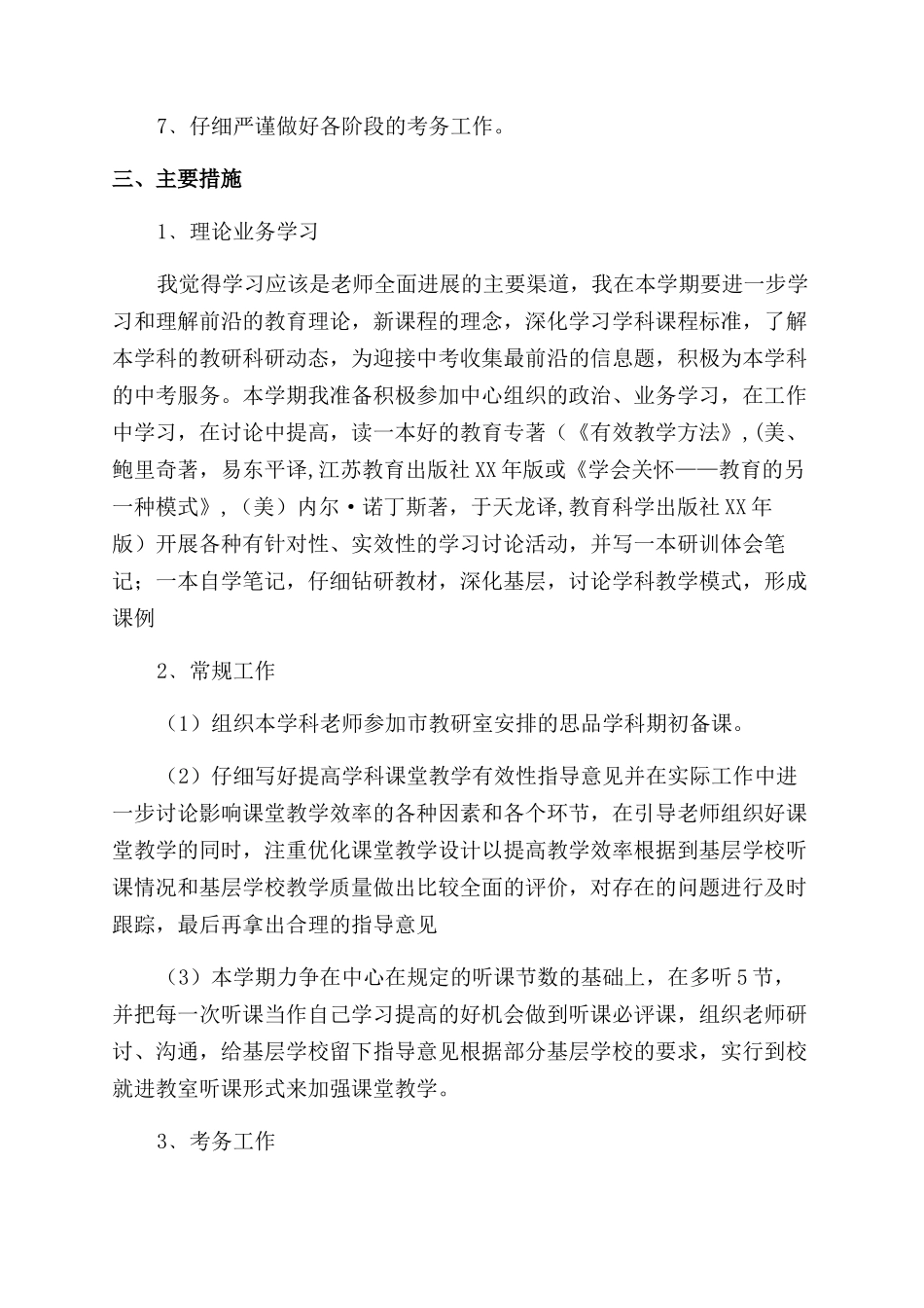 思想品德教研员工作计划-教师工作计划_第2页