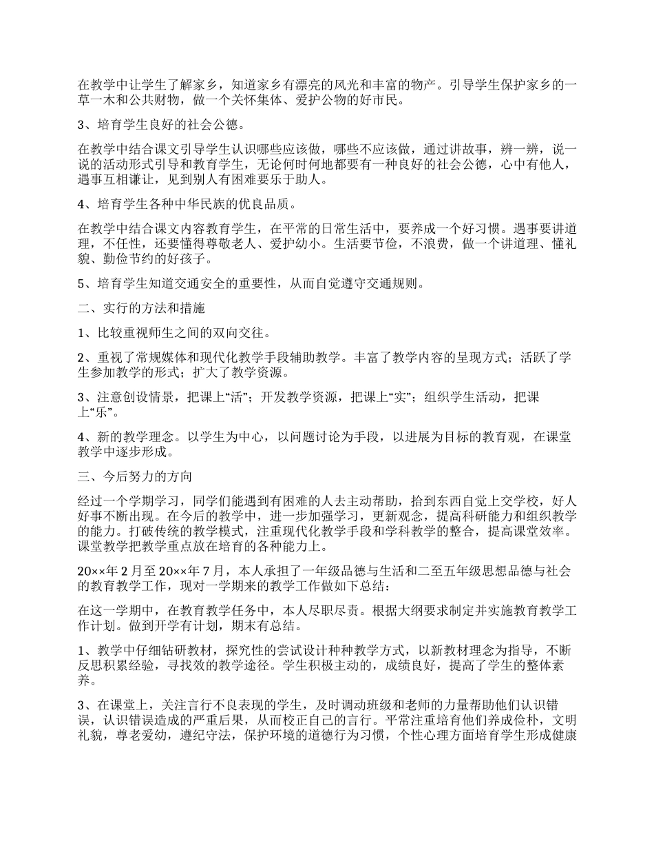 思想品德的年度工作总结汇总7篇_第3页