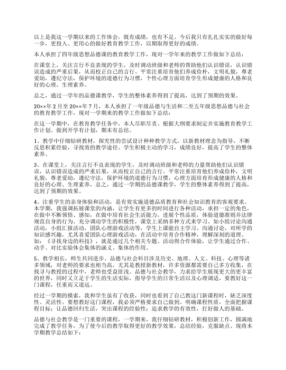 思想品德的年终工作总结5篇_第2页