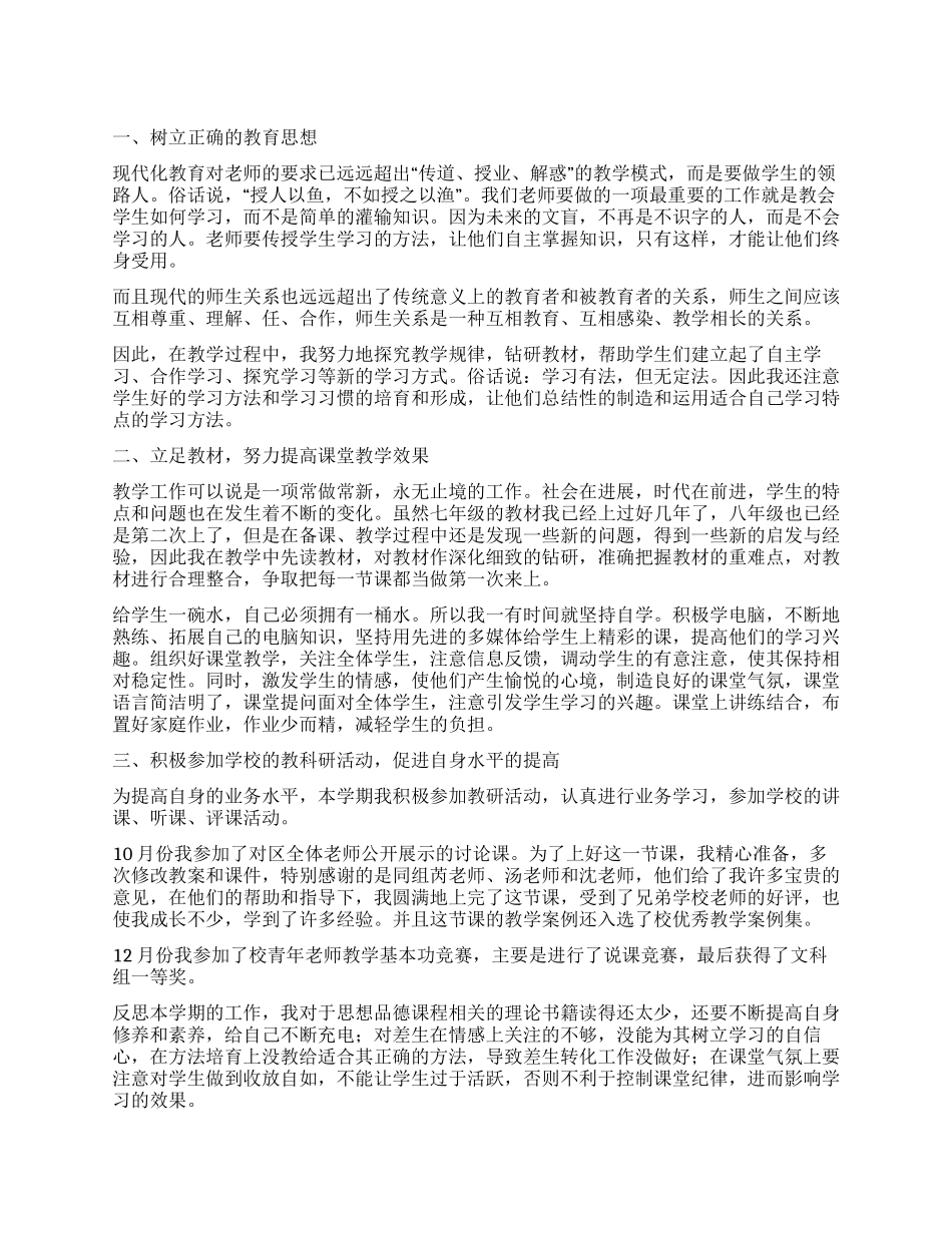 思想品德的年终工作总结7篇_第1页