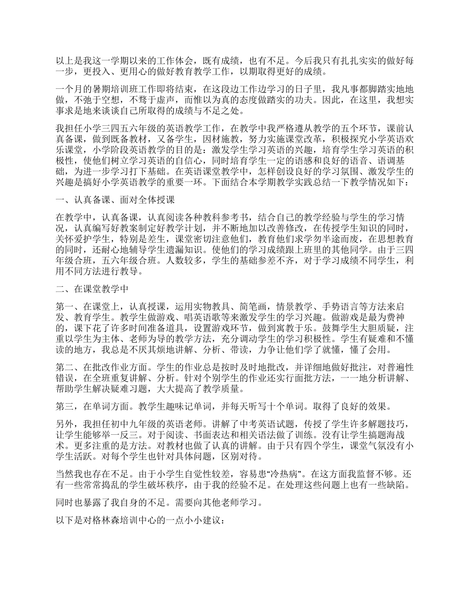 思想品德的年终工作总结7篇_第2页
