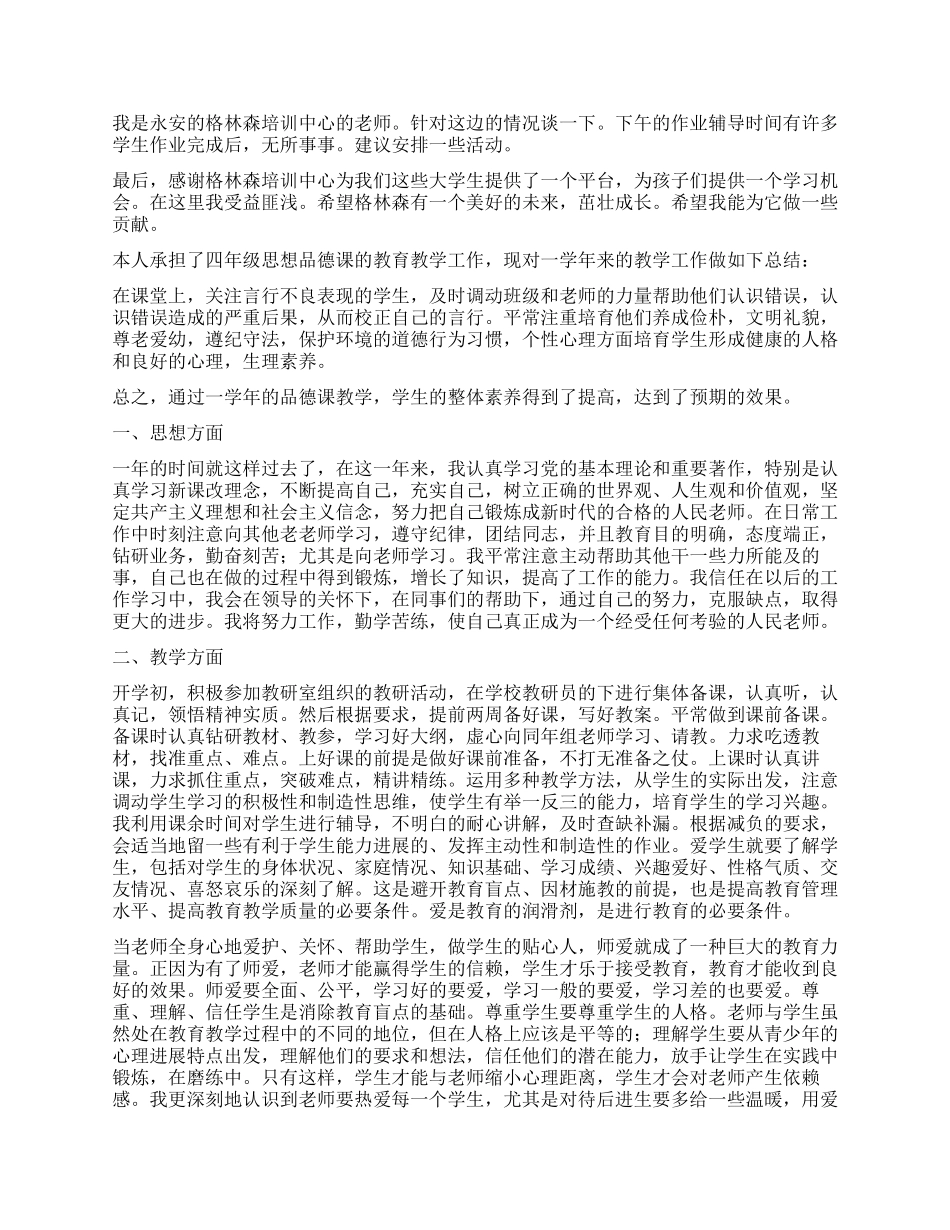 思想品德的年终工作总结7篇_第3页