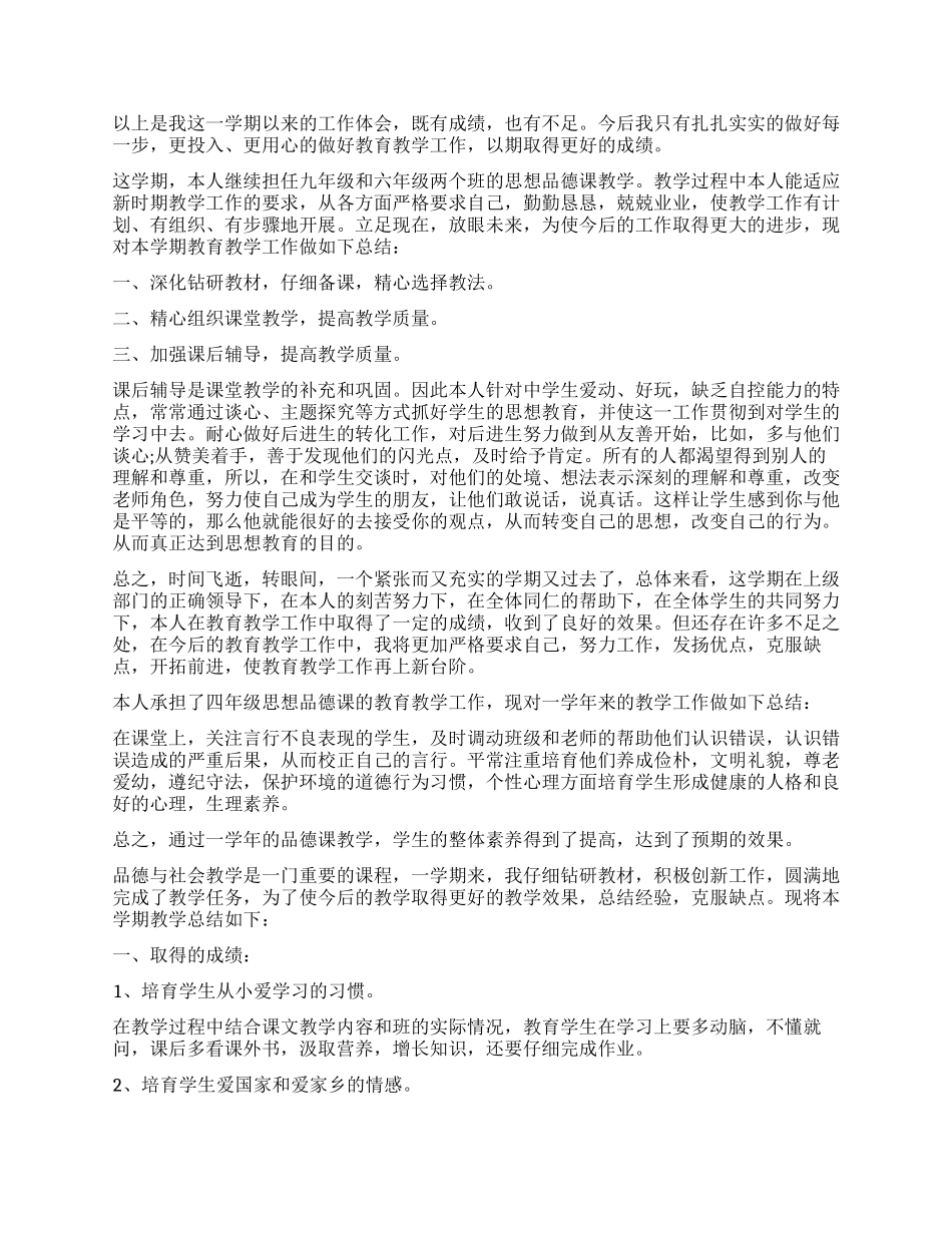 思想品德的年终工作总结五篇_第2页