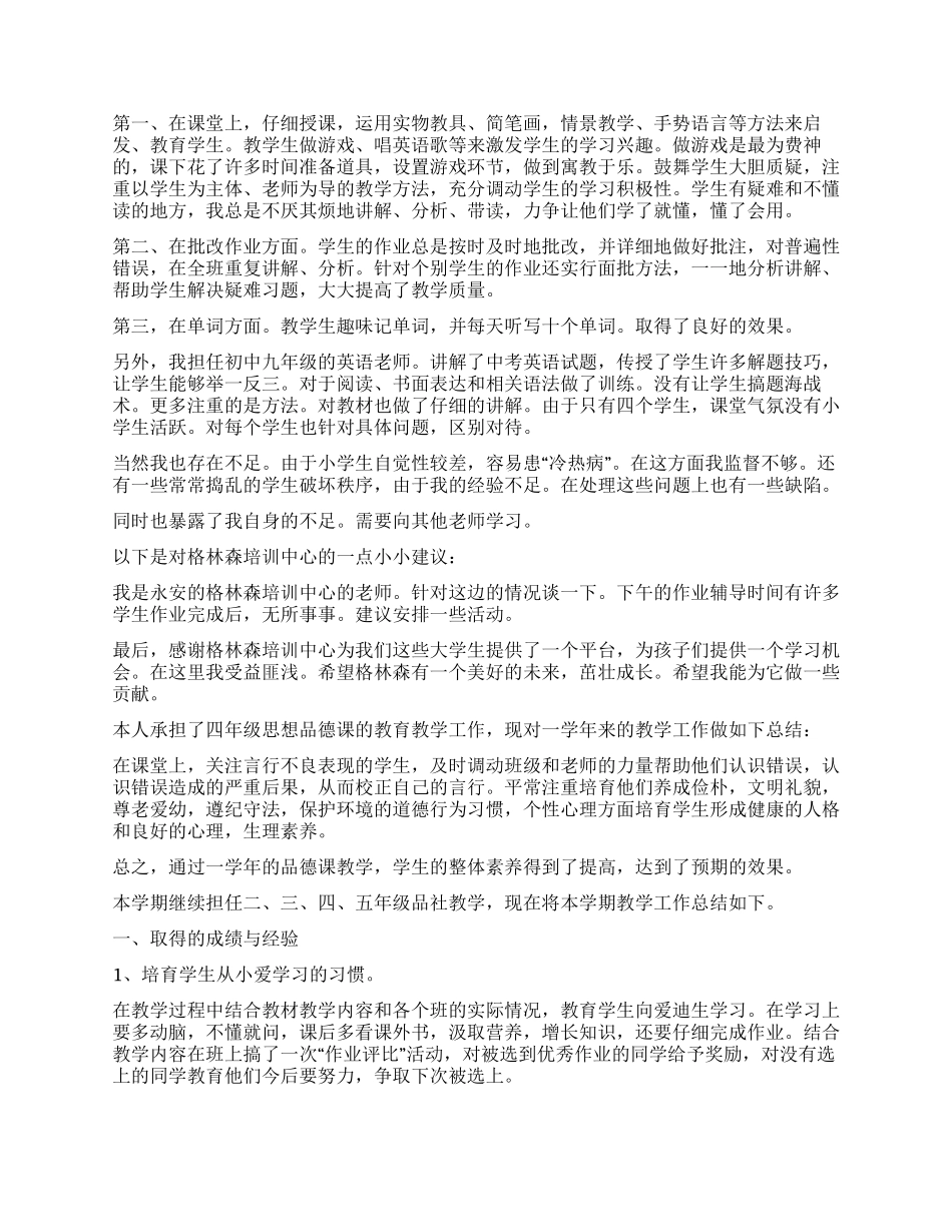 思想品德的年终工作总结八篇_第3页