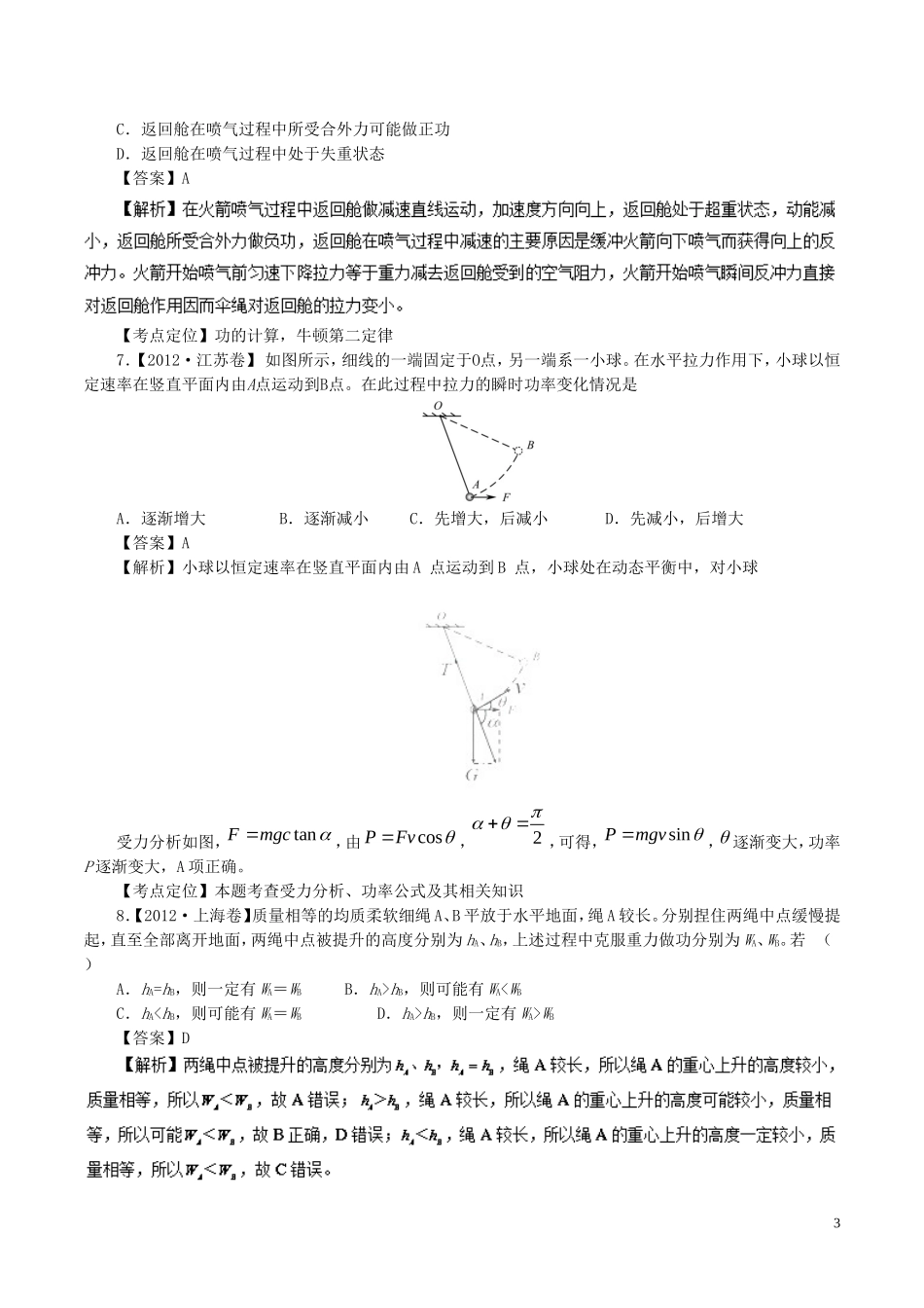 七年高考（-）高考物理试题分项精析 专题15 功和功率-人教版高三全册物理试题_第3页