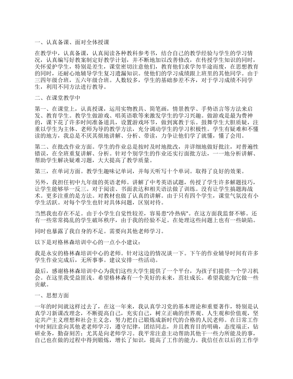思想品德的年终工作总结合集6篇_第1页