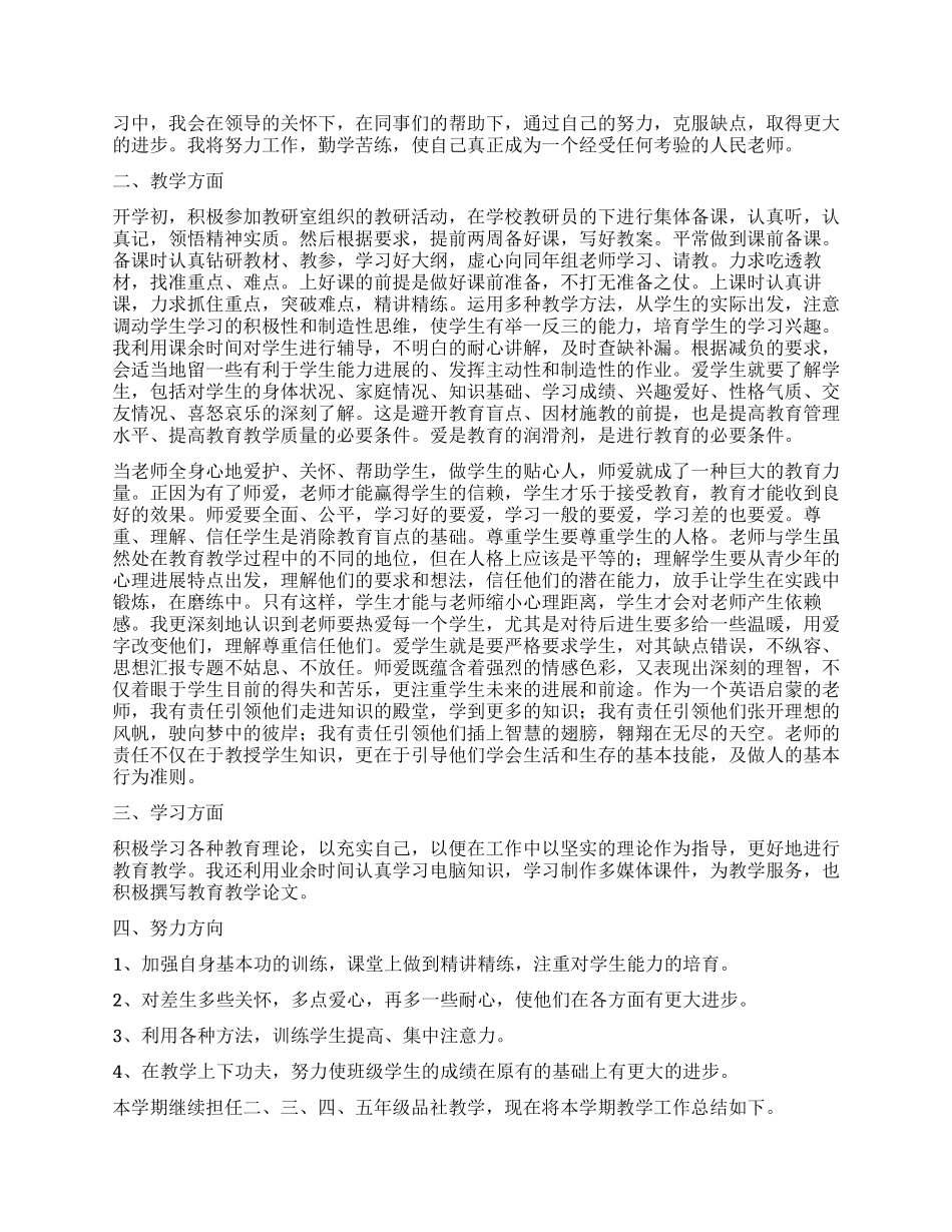 思想品德的年终工作总结合集6篇_第2页