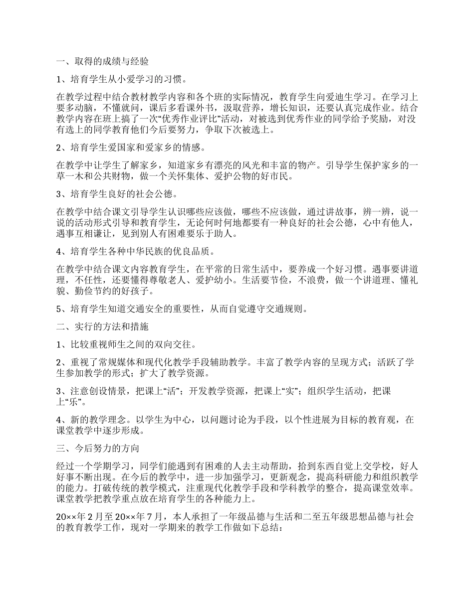 思想品德的年终工作总结合集6篇_第3页