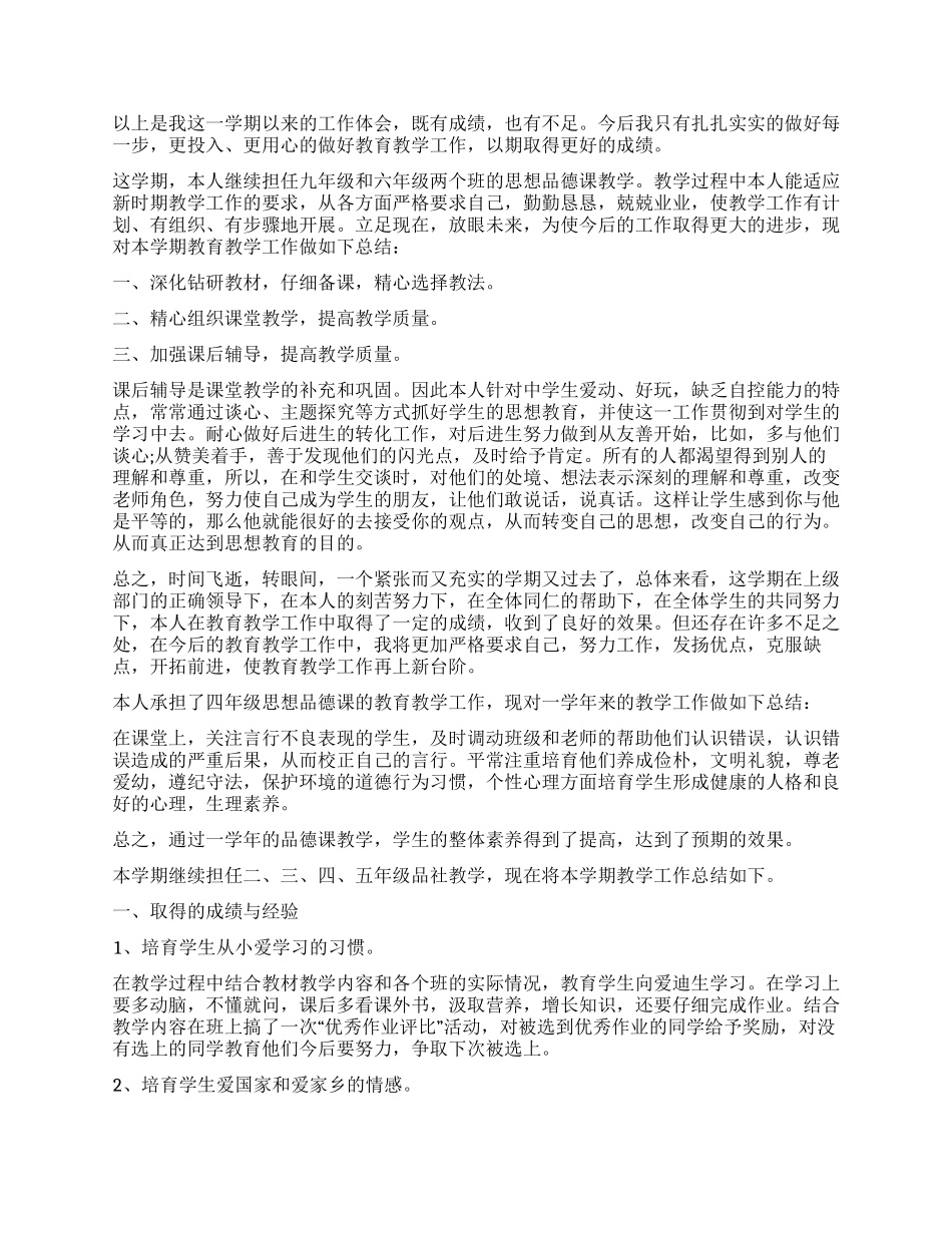 思想品德的年终工作总结六篇_第2页