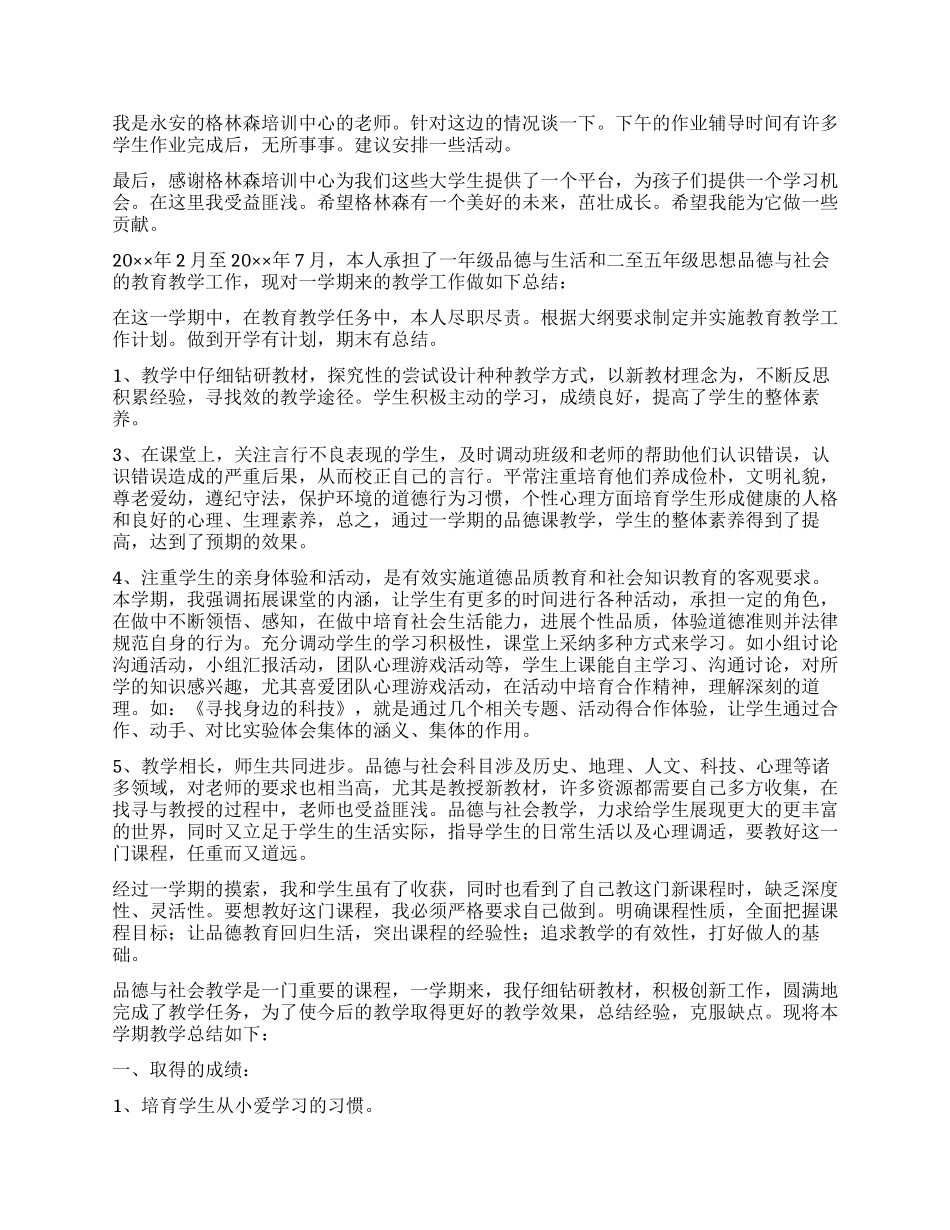 思想品德的年终工作总结汇编五篇_第3页