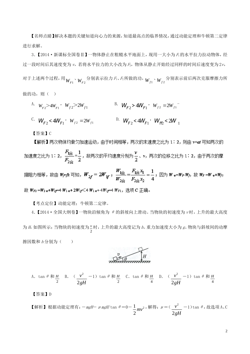 七年高考（-）高考物理试题分项精析 专题16 动能定理的应用-人教版高三全册物理试题_第2页