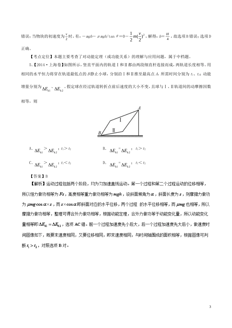 七年高考（-）高考物理试题分项精析 专题16 动能定理的应用-人教版高三全册物理试题_第3页
