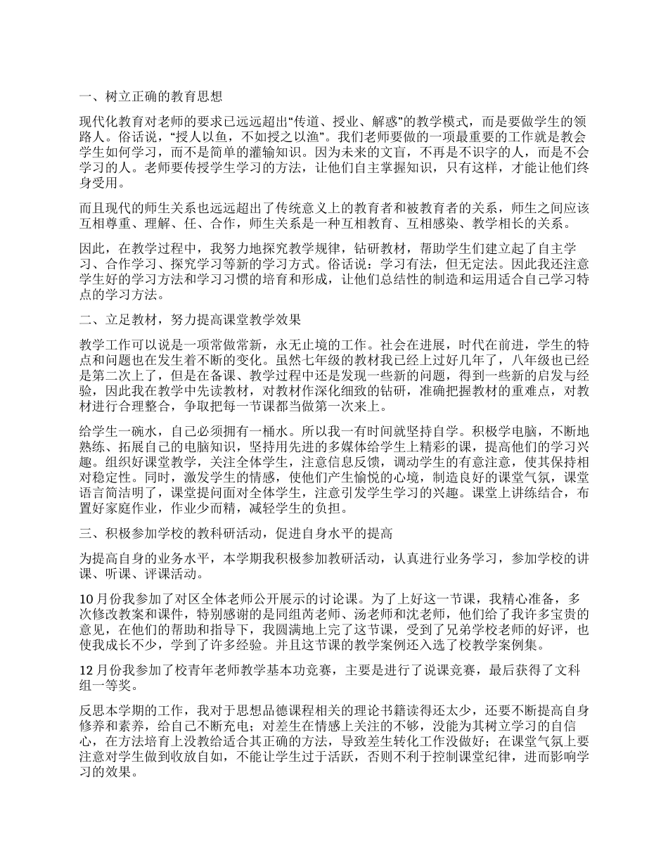 思想品德的年终工作总结锦集五篇_第1页