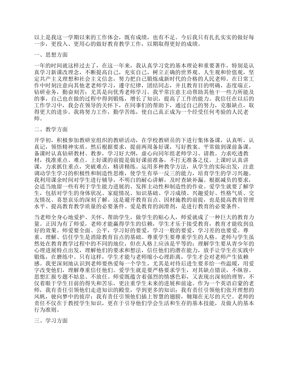 思想品德的年终工作总结锦集五篇_第2页