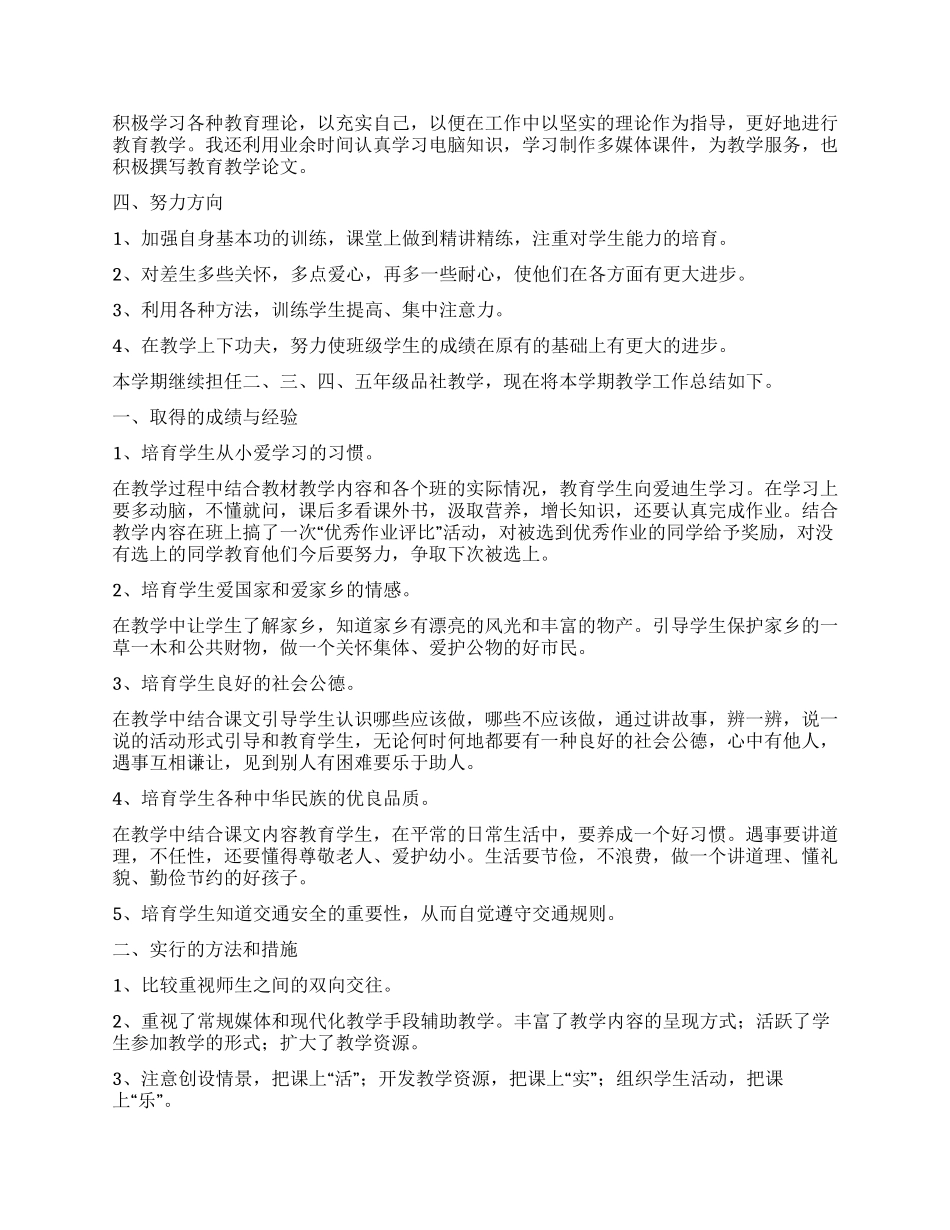 思想品德的年终工作总结锦集五篇_第3页