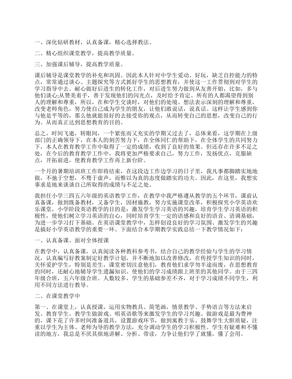 思想品德的年终工作总结锦集六篇_第1页