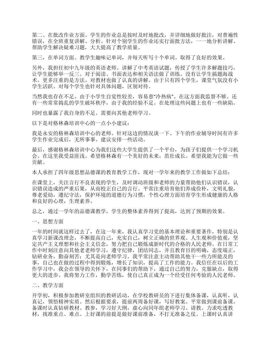思想品德的年终工作总结锦集六篇_第2页