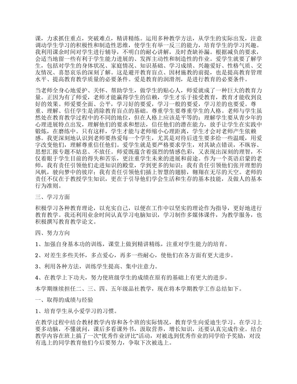 思想品德的年终工作总结锦集六篇_第3页