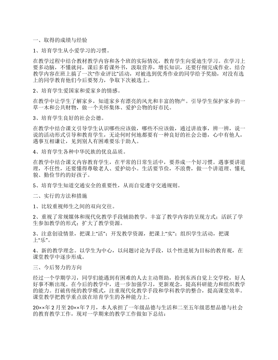 思想品德的年终总结4篇_第1页