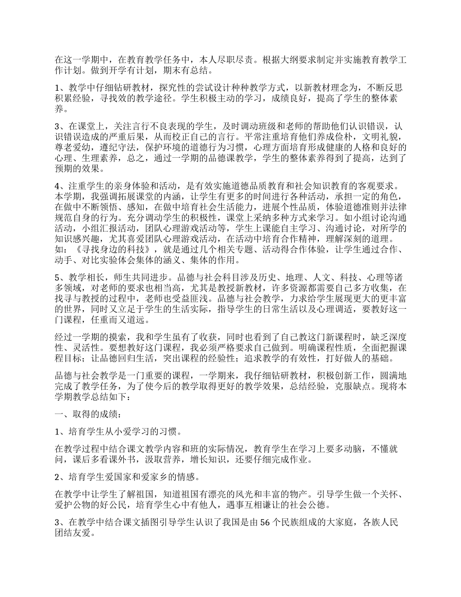 思想品德的年终总结4篇_第2页