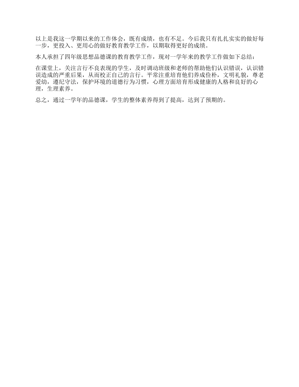 思想品德的年终总结三篇_第2页