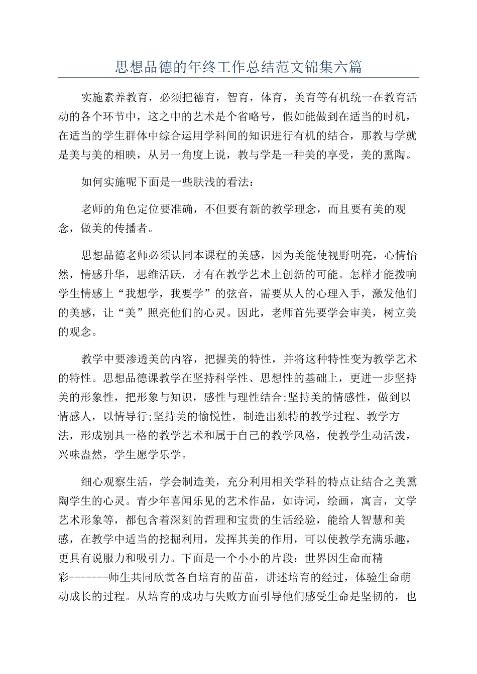 思想品德的年终工作总结范文锦集六篇_第1页