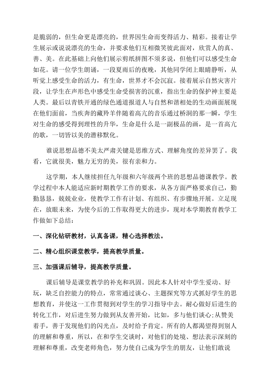 思想品德的年终工作总结范文锦集六篇_第2页