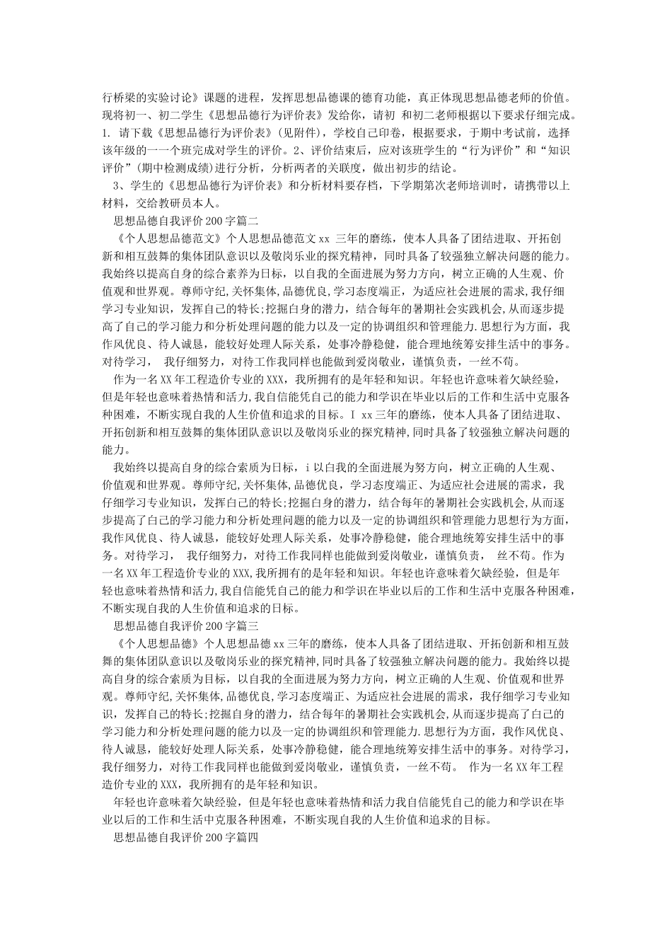 思想品德自我评价200字_第2页
