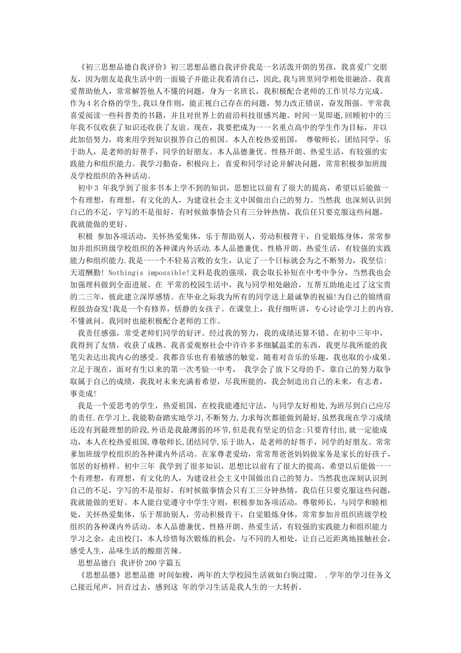 思想品德自我评价200字_第3页