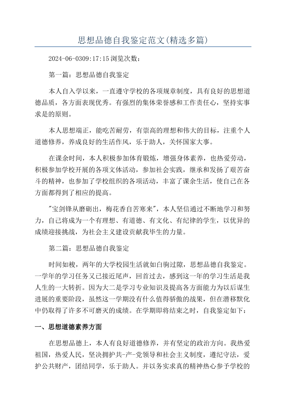 思想品德自我鉴定范文_第1页
