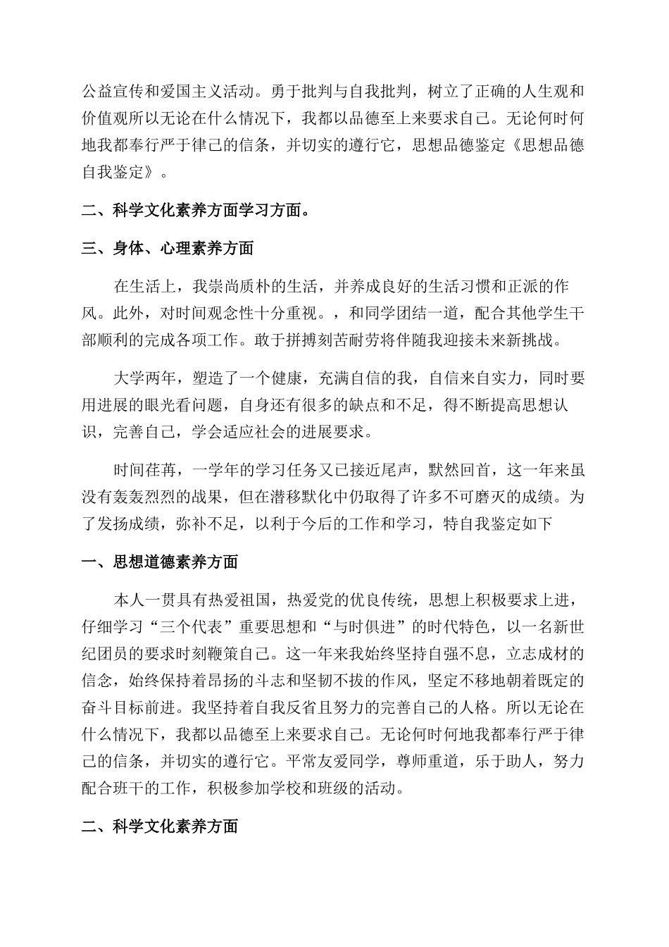 思想品德自我鉴定范文_第2页