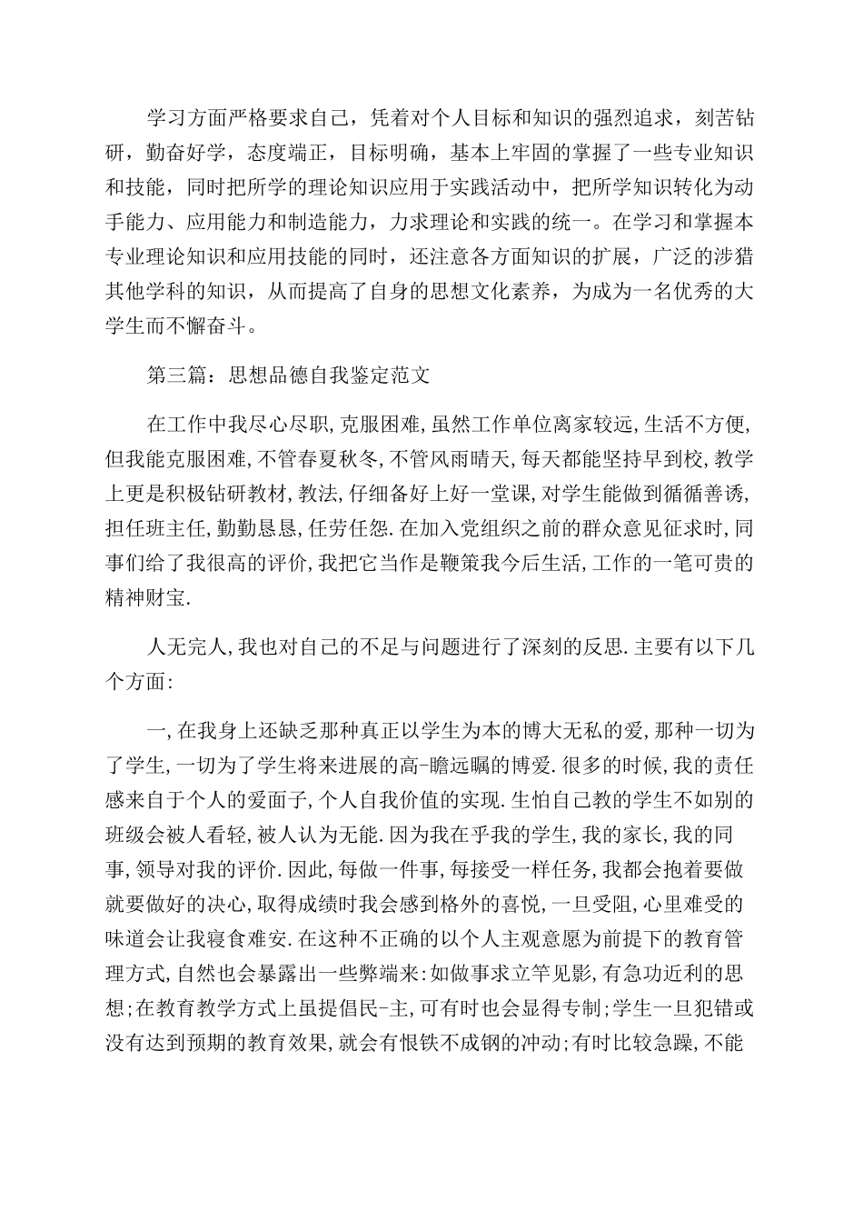 思想品德自我鉴定范文_第3页